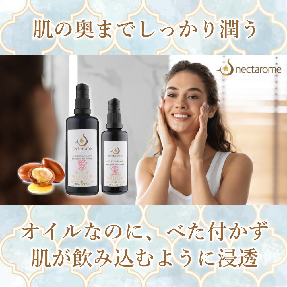 【NECTAROME / ネクタローム】オーガニック・アルガンオイル 100ml / 50ml / 20ml